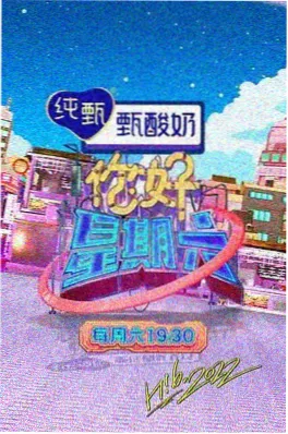 恋爱观察室 高甜恋爱综艺推荐